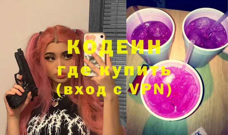 наркота  Зеленодольск  Кодеиновый сироп Lean Purple Drank 